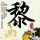 办理高仿波鸿工程应用技术大学毕业证【degxx.com】